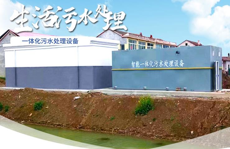 会山镇一体化生活污水处理设备