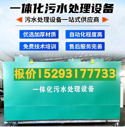 会山镇一体化污水处理设备 污水处理设备生产厂家